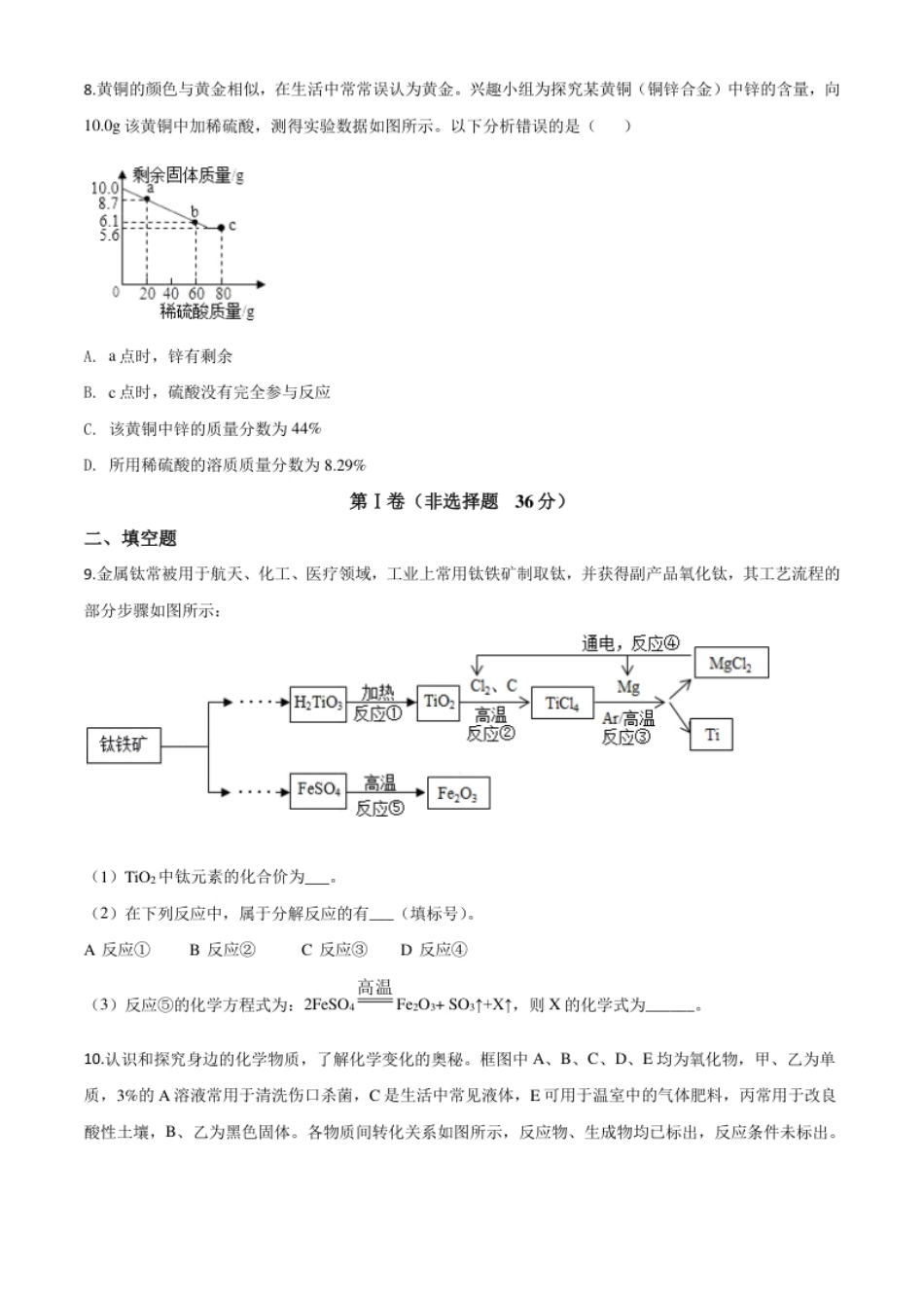 精品解析：四川省德阳市2020年中考化学真题（原卷版）.pdf_第3页