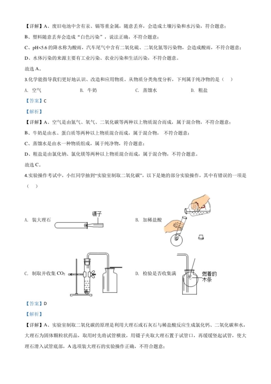 精品解析：四川省德阳市2020年中考化学真题（解析版）.pdf_第2页