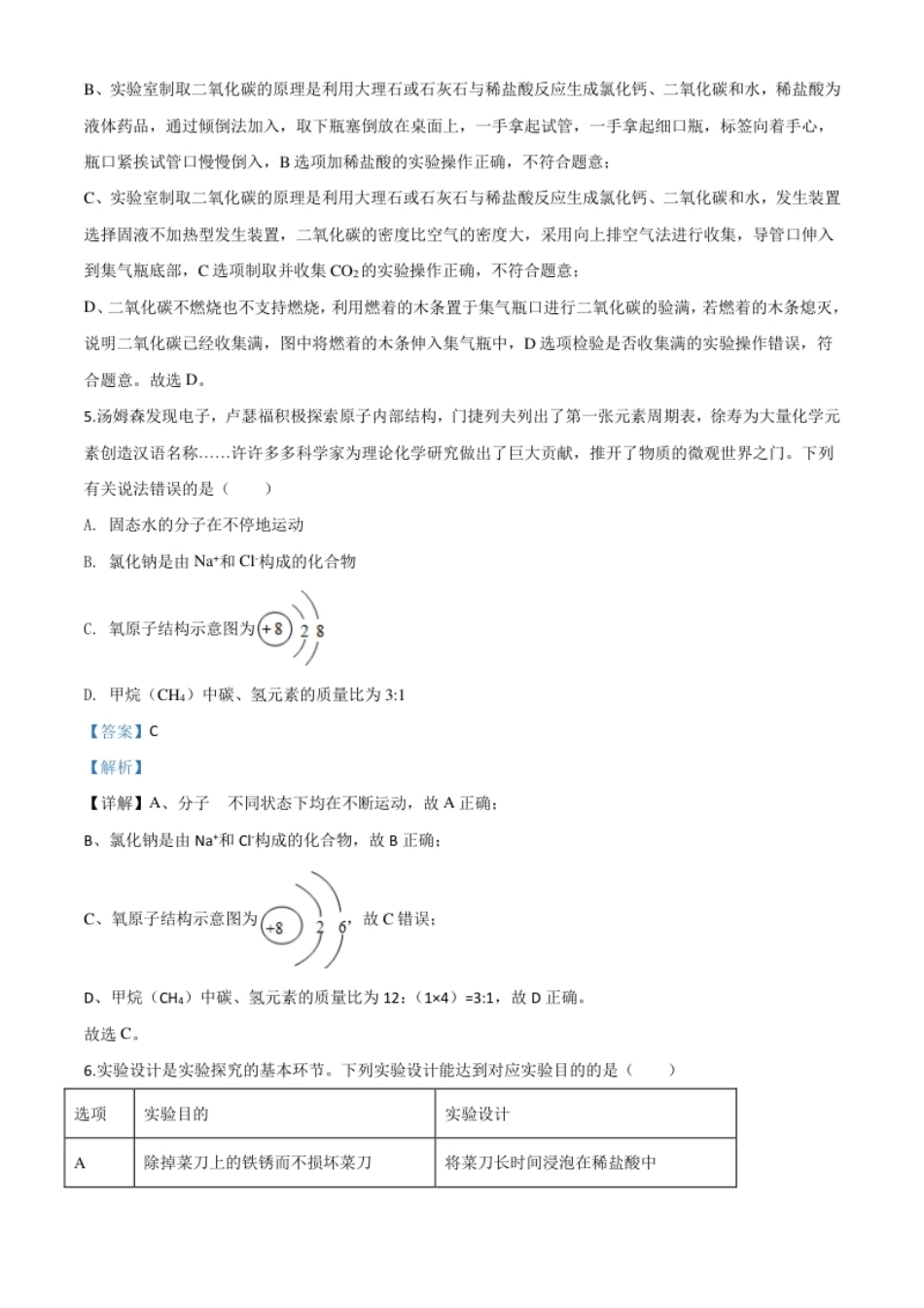 精品解析：四川省德阳市2020年中考化学真题（解析版）.pdf_第3页