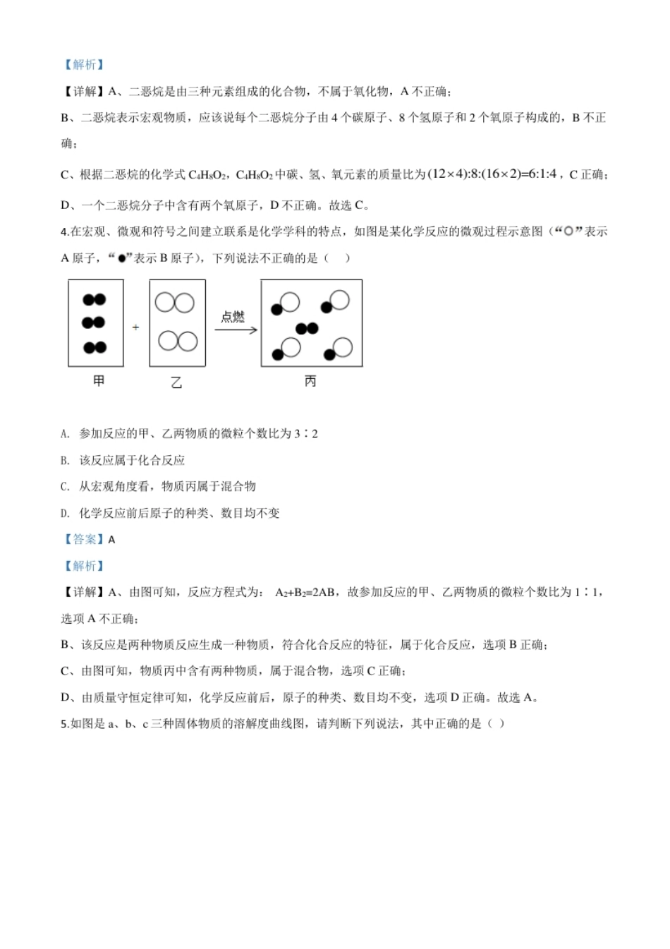 精品解析：四川省达州市2020年中考化学试题（解析版）.pdf_第2页