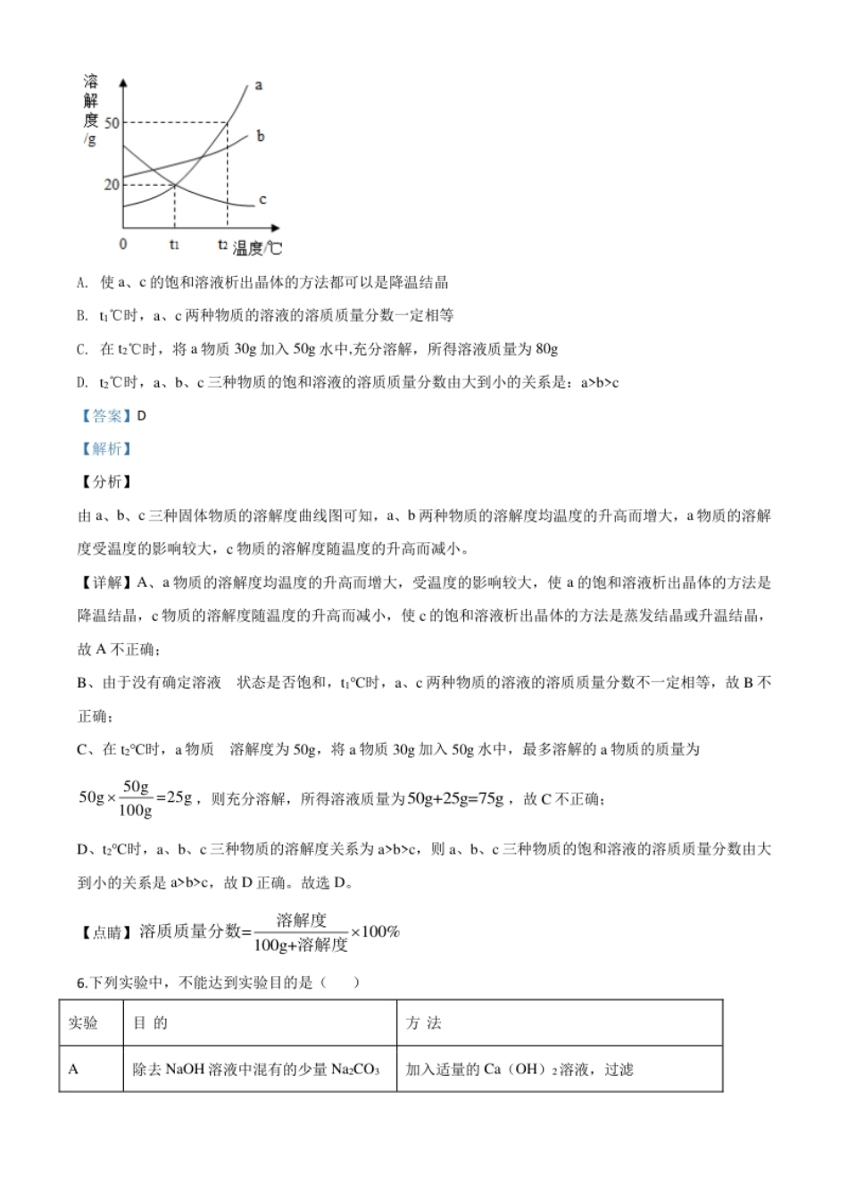 精品解析：四川省达州市2020年中考化学试题（解析版）.pdf_第3页