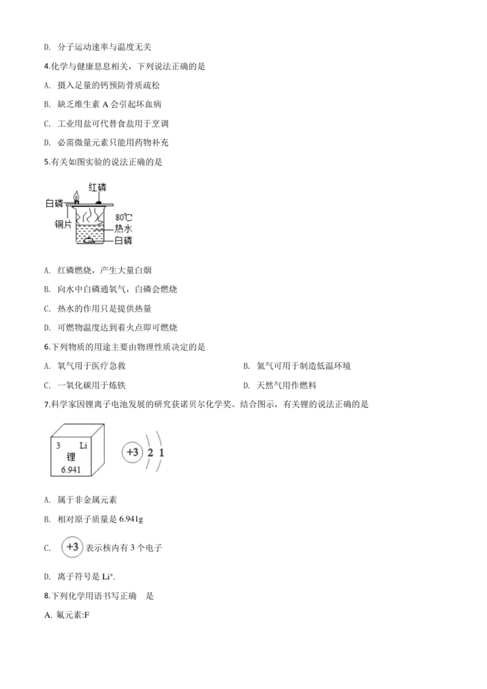 精品解析：四川省成都市2020年中考化学试题（原卷版）.pdf_第2页