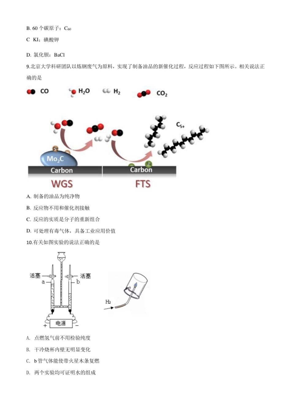 精品解析：四川省成都市2020年中考化学试题（原卷版）.pdf_第3页