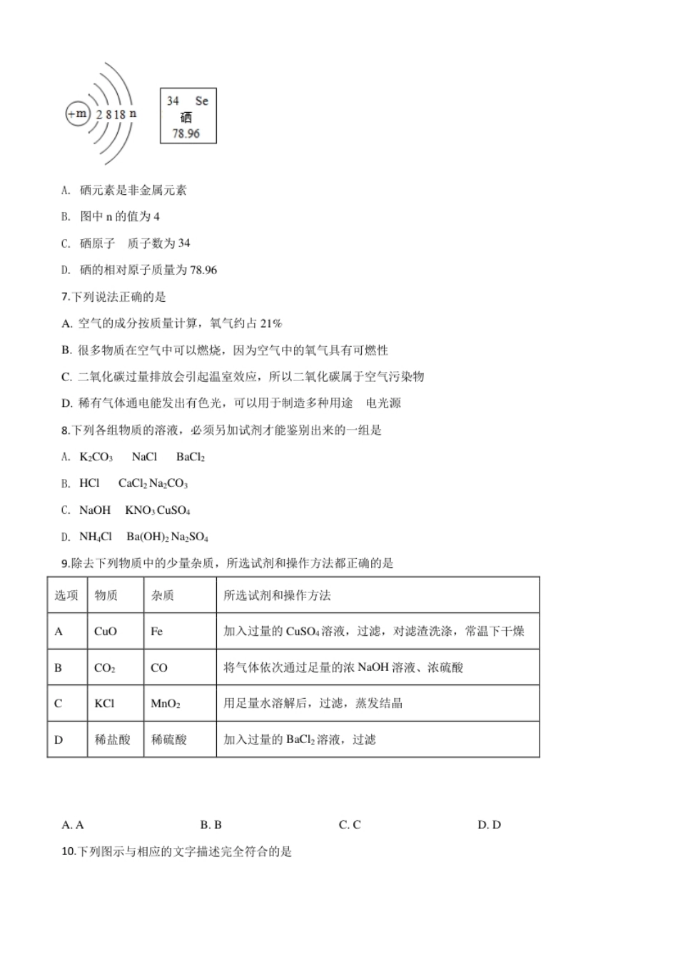 精品解析：四川省巴中市2020年中考化学试题（原卷版）.pdf_第3页