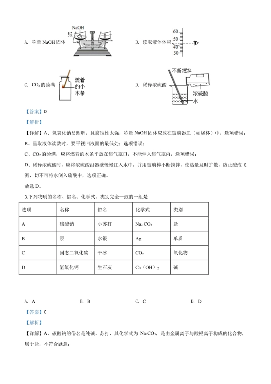 精品解析：四川省巴中市2020年中考化学试题（解析版）.pdf_第2页