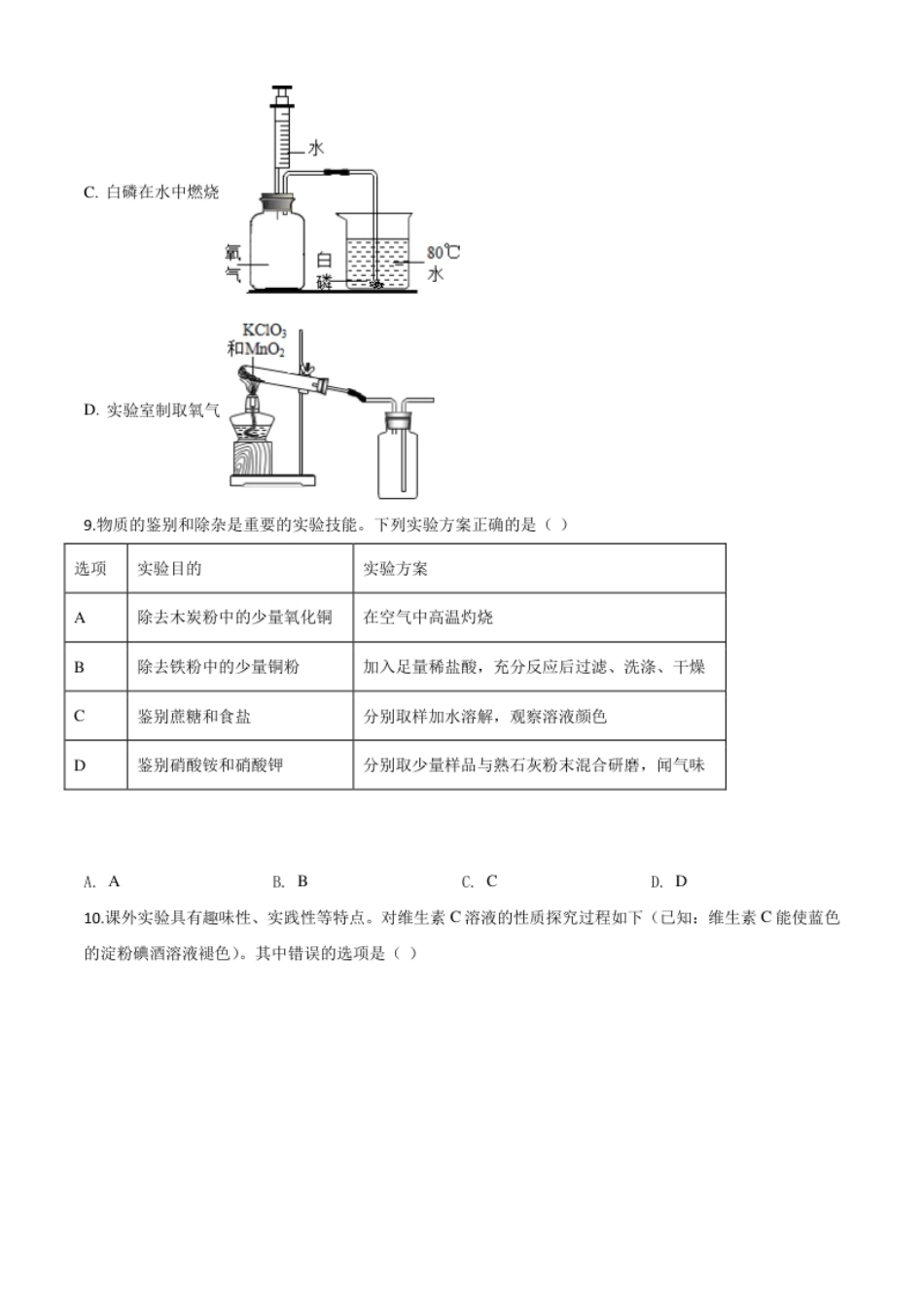 精品解析：山西省阳泉市2020年中考化学试题（课改试验区）（原卷版）.pdf_第3页