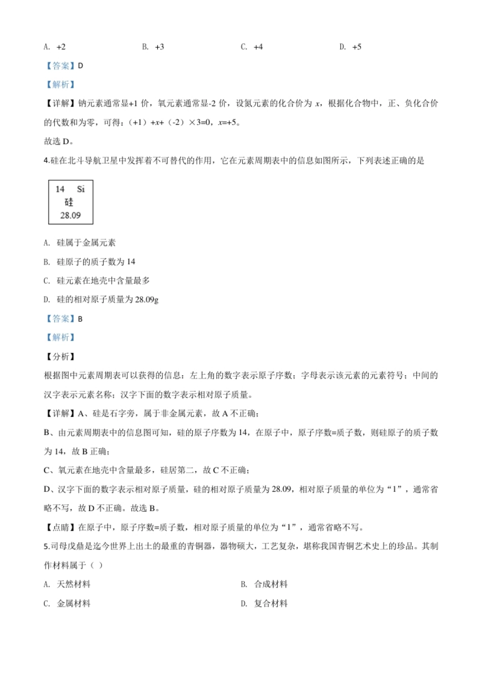 精品解析：山西省阳泉市2020年中考化学试题（课改试验区）（解析版）.pdf_第2页