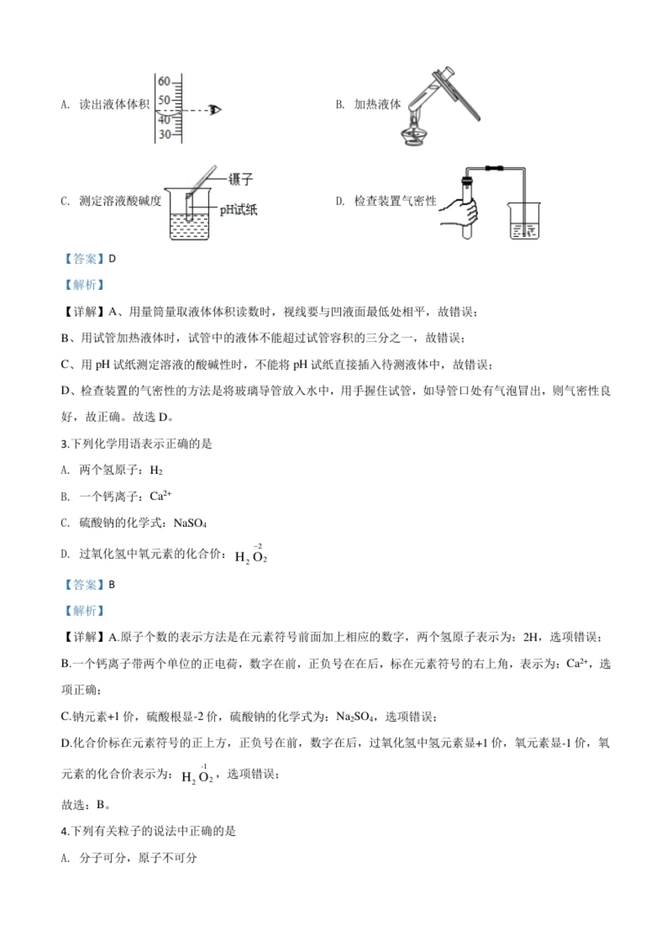 精品解析：山东省潍坊市2020年中考化学试题（解析版）.pdf_第2页