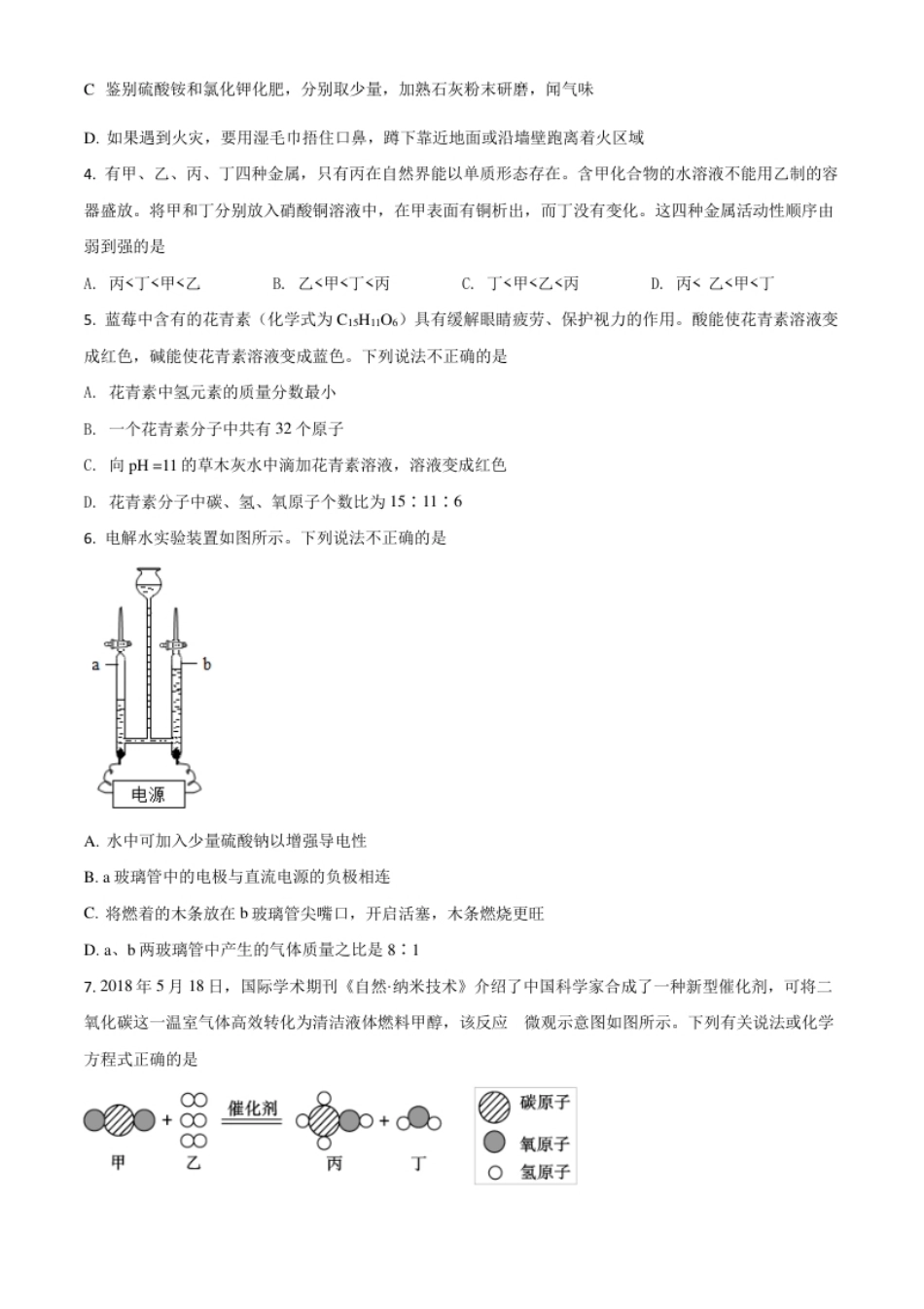 精品解析：山东省日照市2020年中考化学试题（原卷版）.pdf_第2页