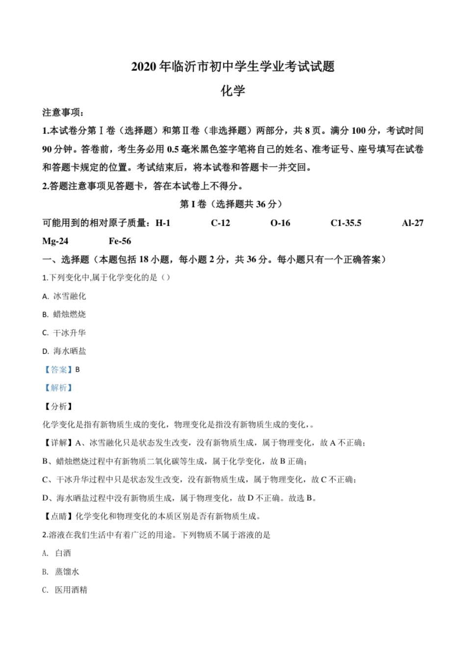 精品解析：山东省临沂市2020年中考化学试题（解析版）.pdf_第1页