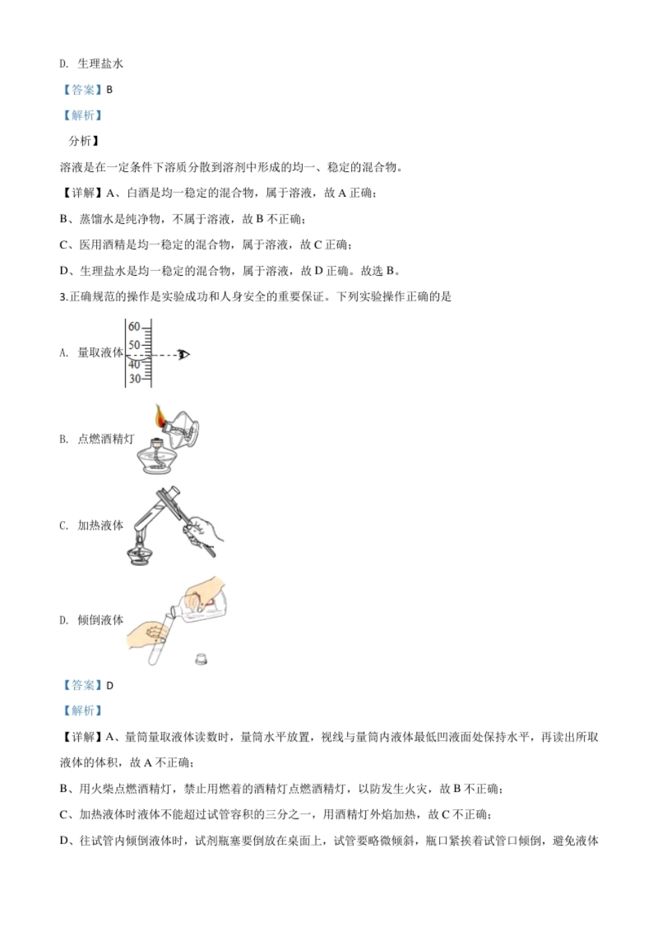 精品解析：山东省临沂市2020年中考化学试题（解析版）.pdf_第2页