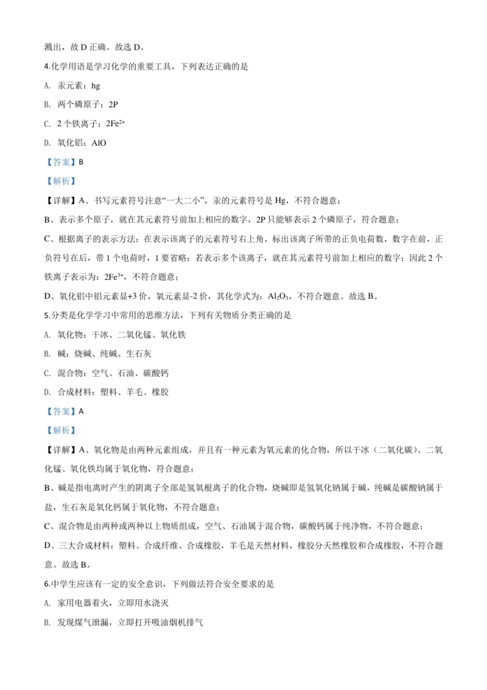 精品解析：山东省临沂市2020年中考化学试题（解析版）.pdf_第3页