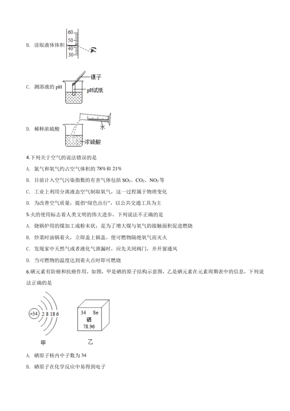 精品解析：山东省聊城市2020年中考化学试题（原卷版）.pdf_第2页