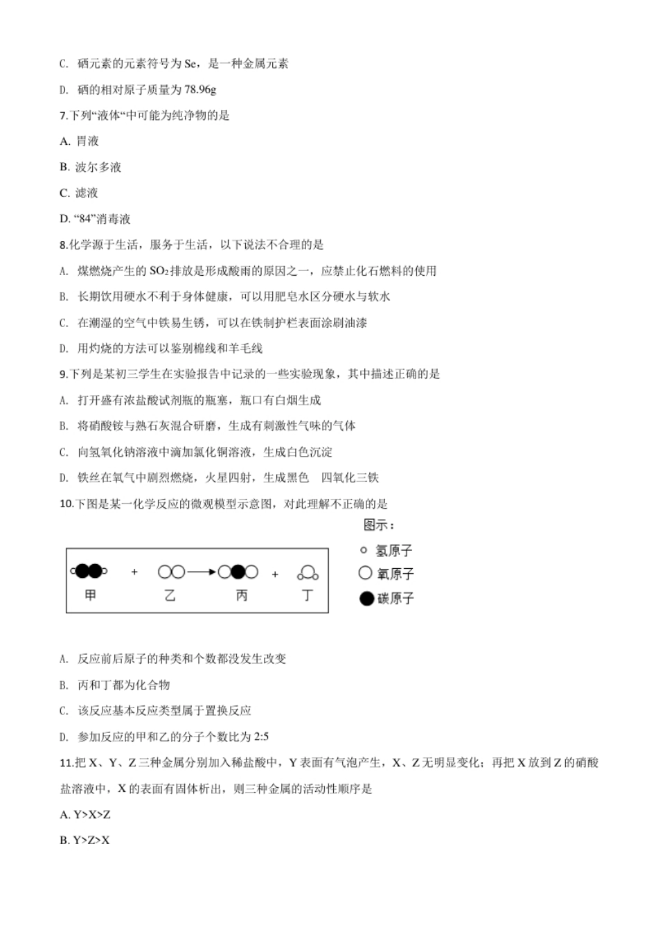 精品解析：山东省聊城市2020年中考化学试题（原卷版）.pdf_第3页