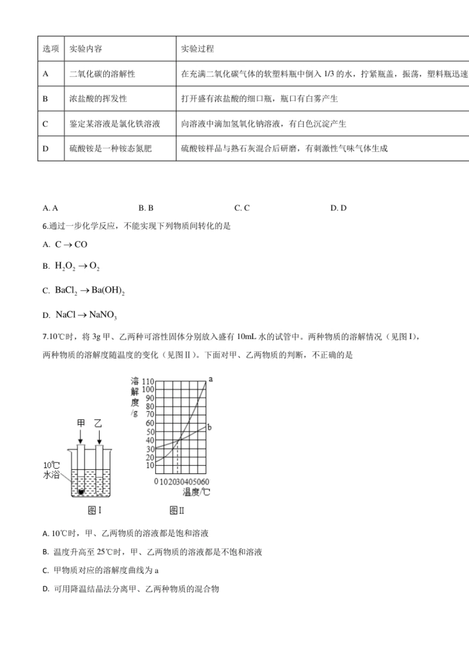 精品解析：山东省济宁市2020年中考化学试题（原卷版）.pdf_第2页