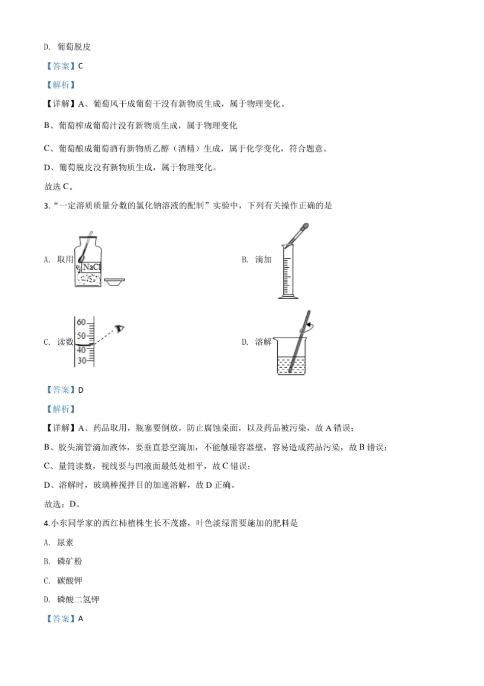 精品解析：山东省东营市2020年中考化学试题（解析版）.pdf_第2页