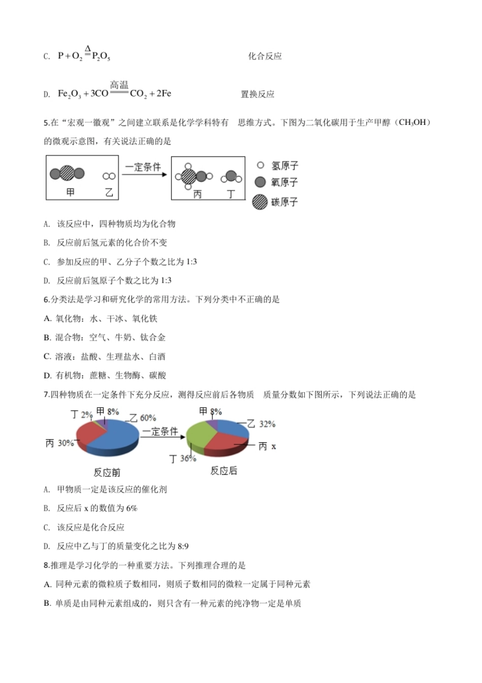 精品解析：内蒙古通辽市2020年中考化学试题（原卷版）.pdf_第2页