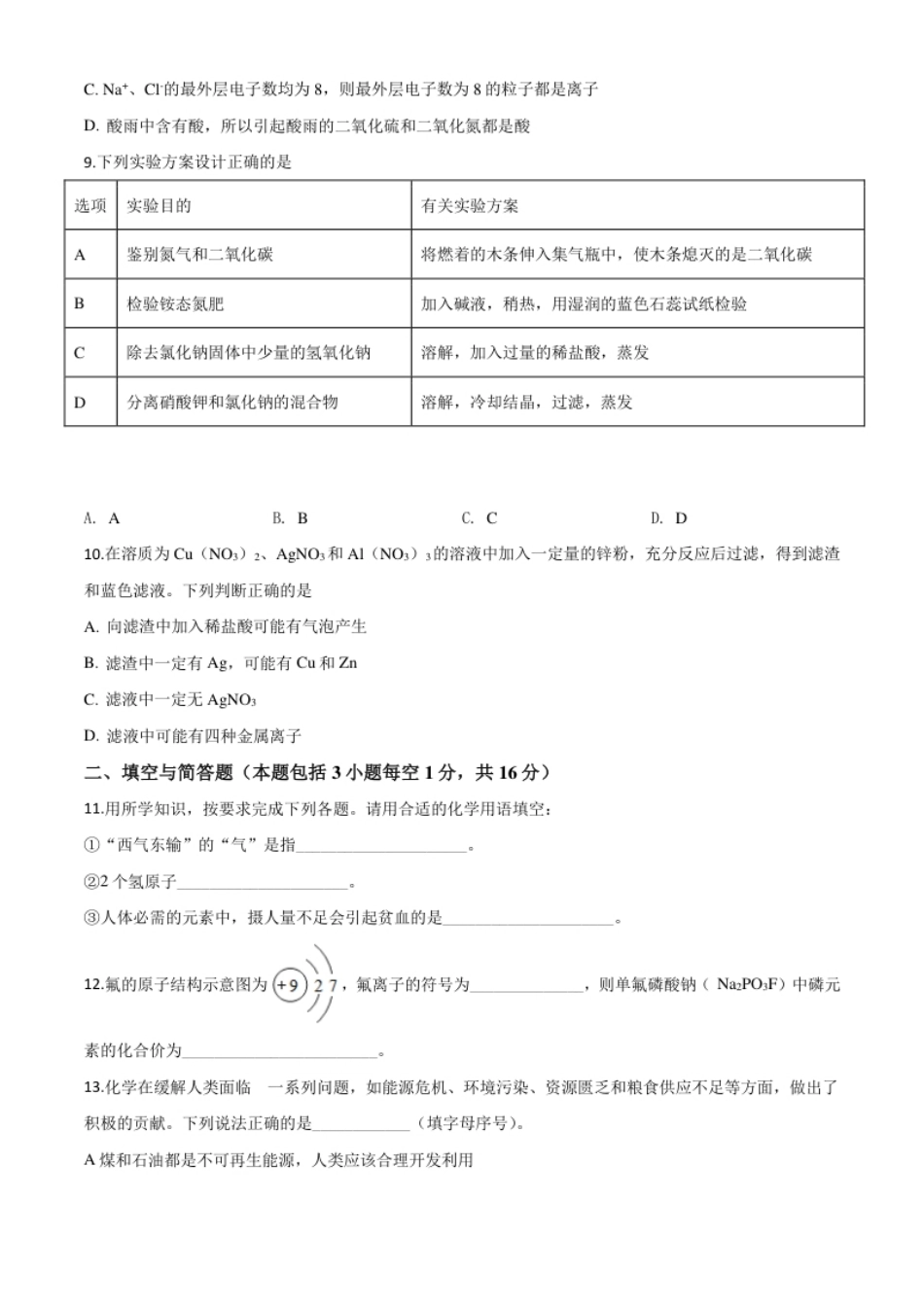 精品解析：内蒙古通辽市2020年中考化学试题（原卷版）.pdf_第3页