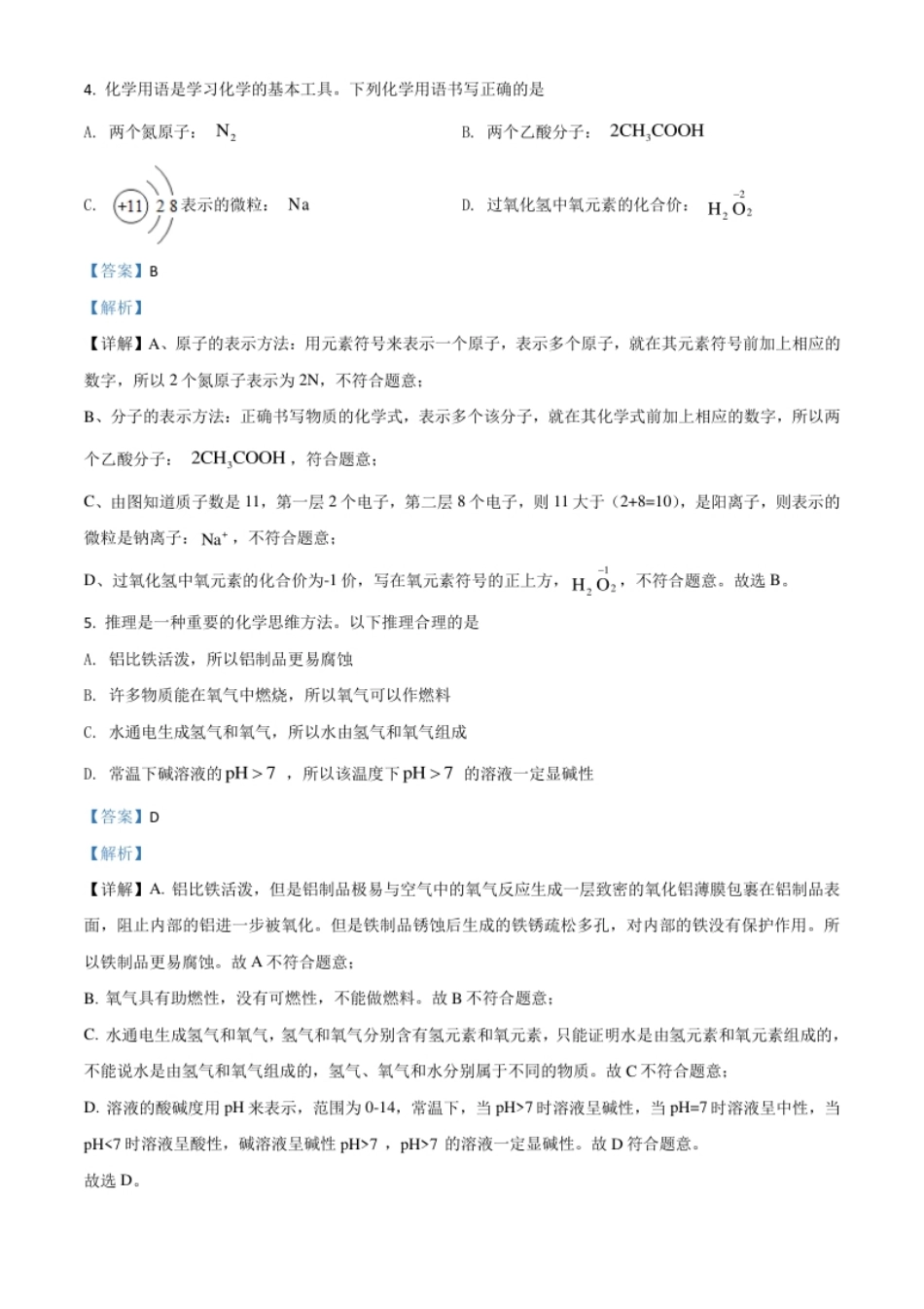 精品解析：内蒙古鄂尔多斯市2020年中考化学试题（解析版）.pdf_第3页