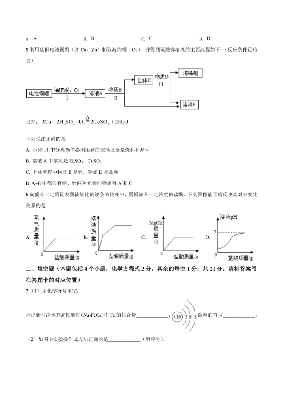 精品解析：内蒙古包头市2020年中考化学试题（原卷版）.pdf_第2页