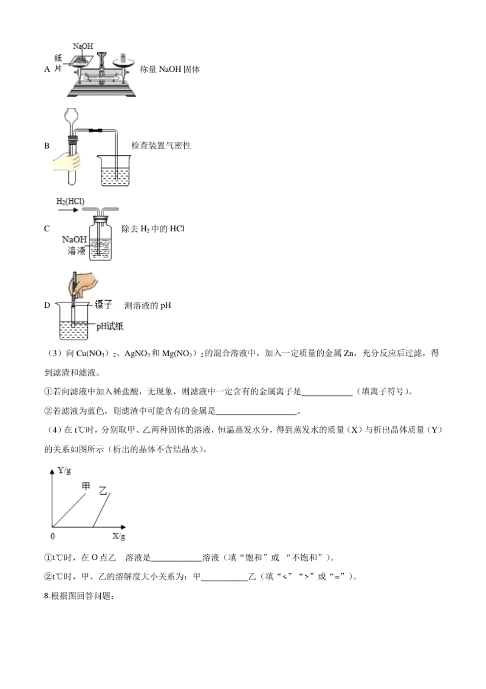 精品解析：内蒙古包头市2020年中考化学试题（原卷版）.pdf_第3页