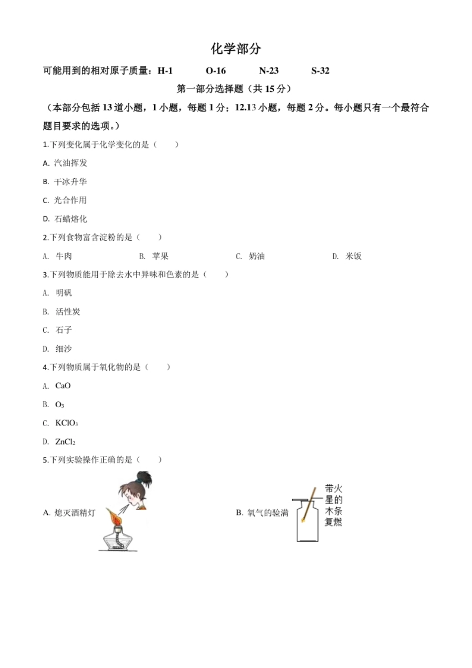 精品解析：辽宁省沈阳市2020年中考化学试题（原卷版）.pdf_第1页