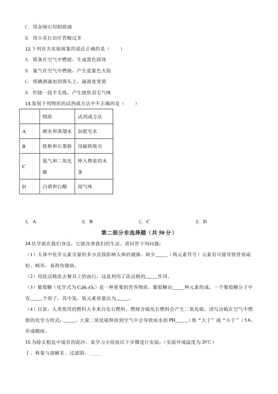 精品解析：辽宁省沈阳市2020年中考化学试题（原卷版）.pdf_第3页