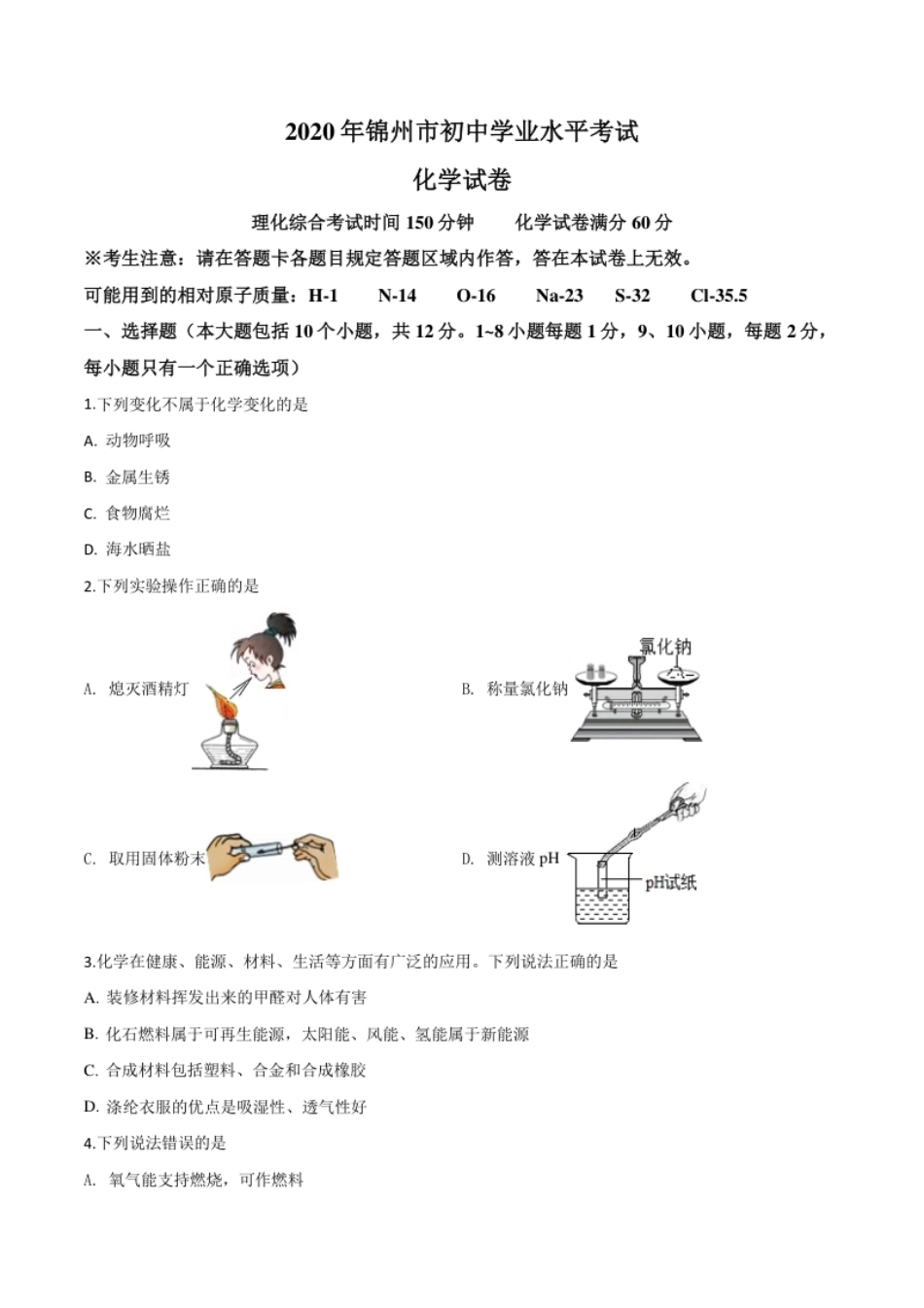 精品解析：辽宁省锦州市2020年中考化学试题（原卷版）.pdf_第1页