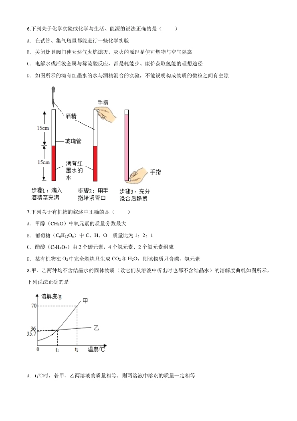 精品解析：江苏省徐州市2020年中考化学试题（原卷版）.pdf_第2页