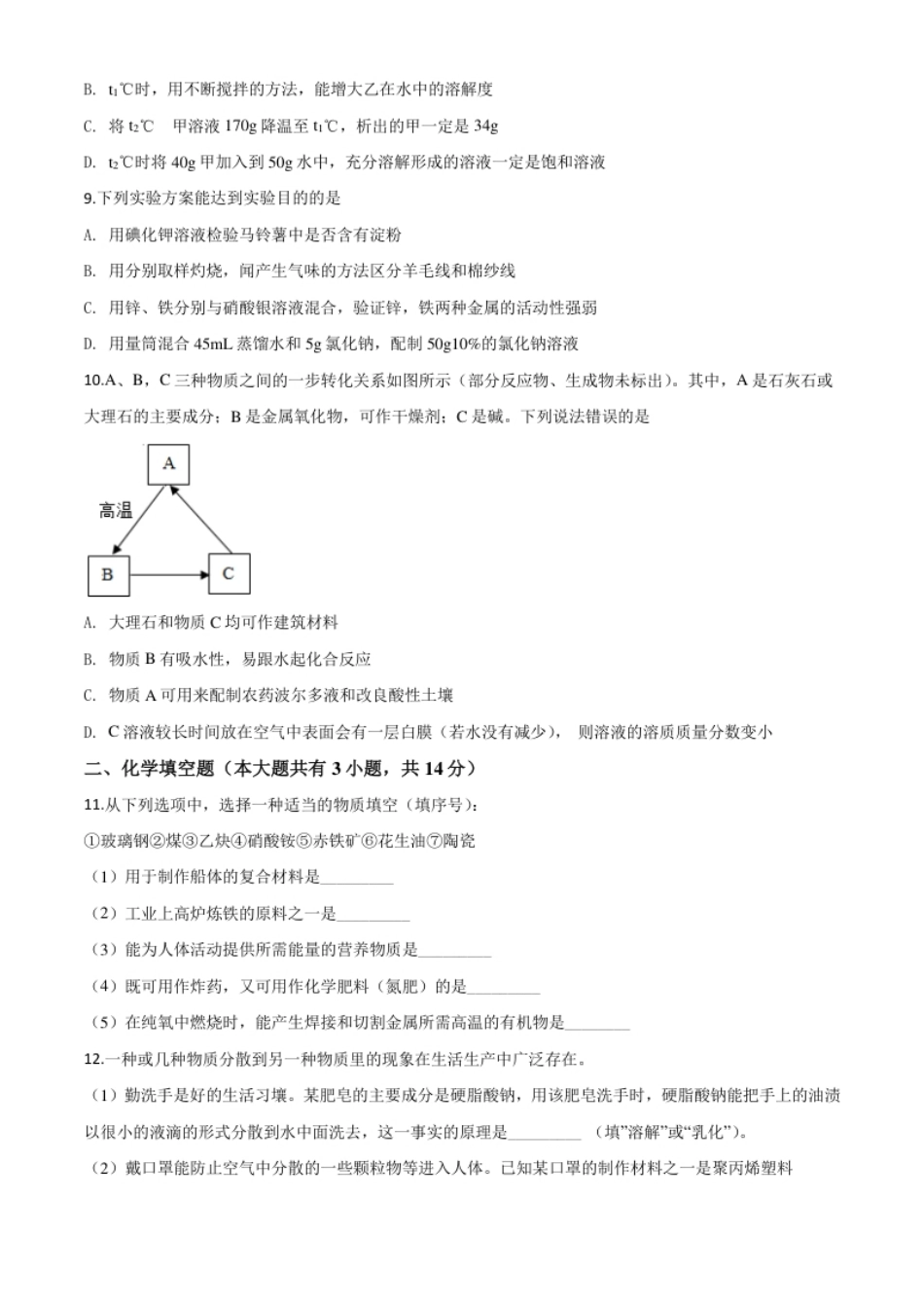 精品解析：江苏省徐州市2020年中考化学试题（原卷版）.pdf_第3页