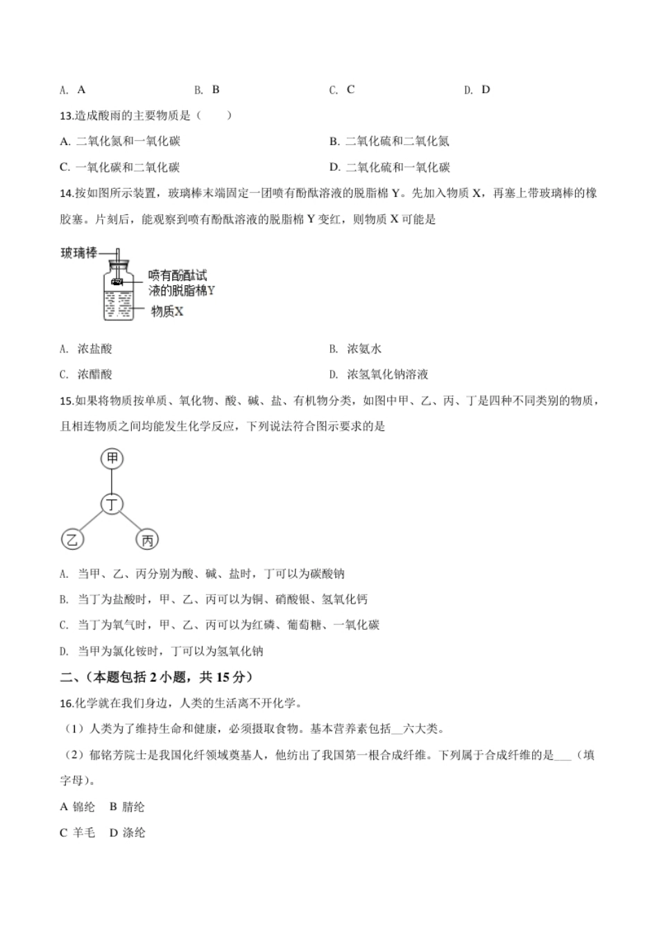 精品解析：江苏省南京市2020年中考化学试题（原卷版）.pdf_第3页