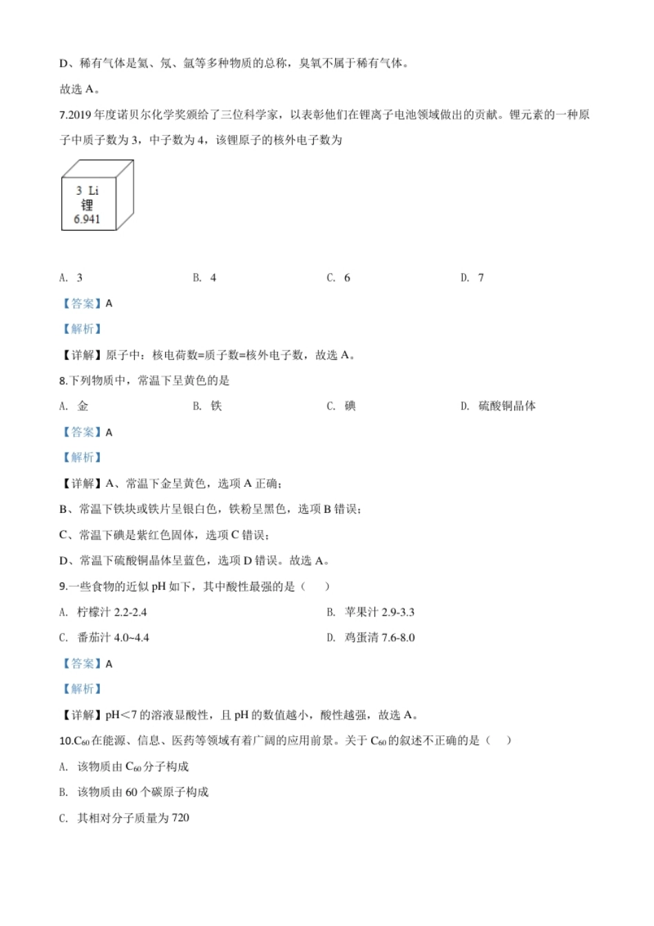 精品解析：江苏省南京市2020年中考化学试题（解析版）.pdf_第3页