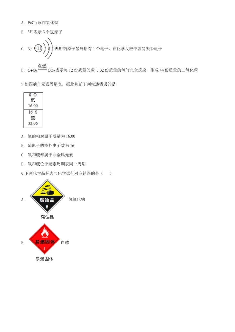 精品解析：江苏省连云港市2020年中考化学试题（原卷版）.pdf_第2页