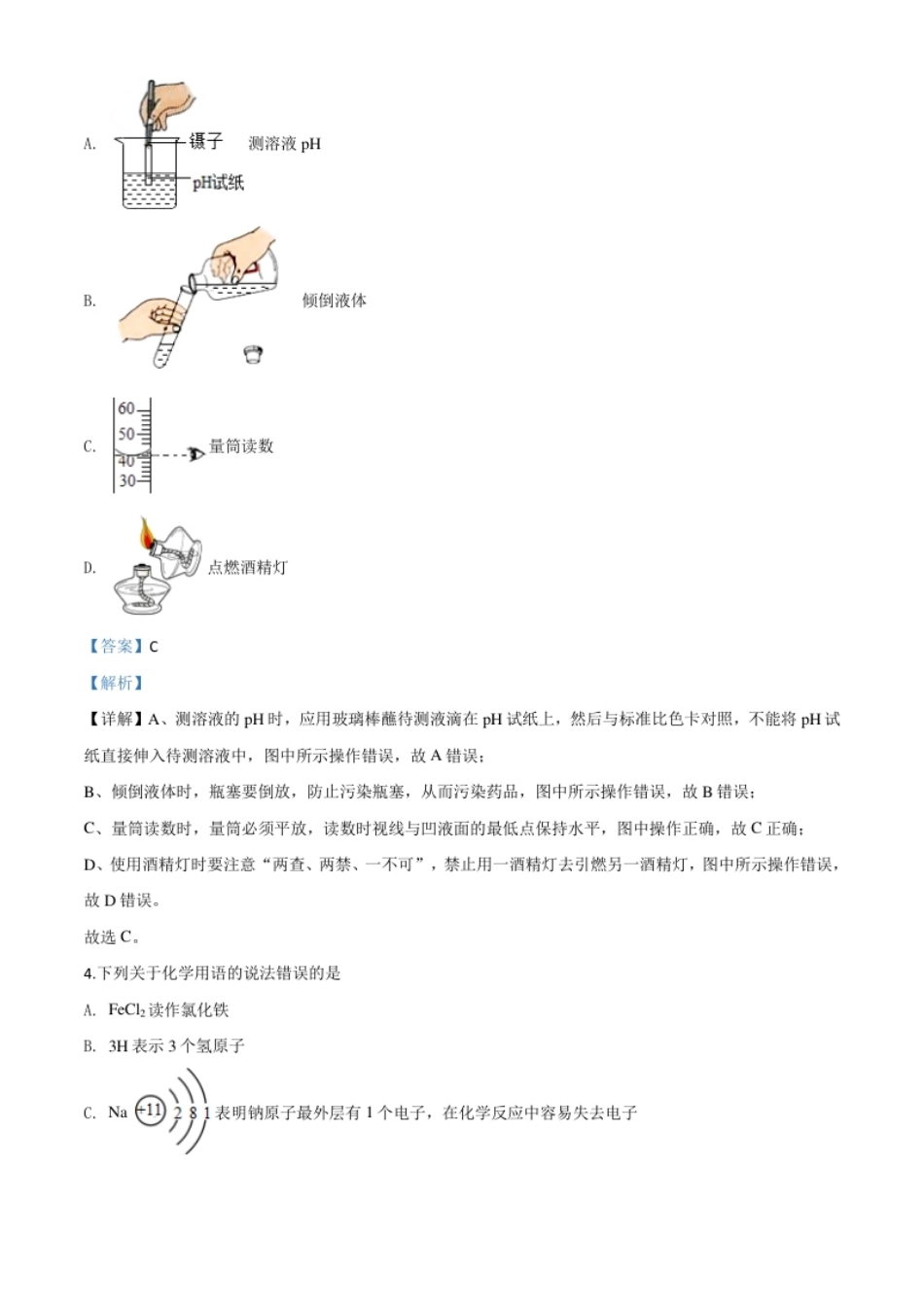 精品解析：江苏省连云港市2020年中考化学试题（解析版）.pdf_第2页