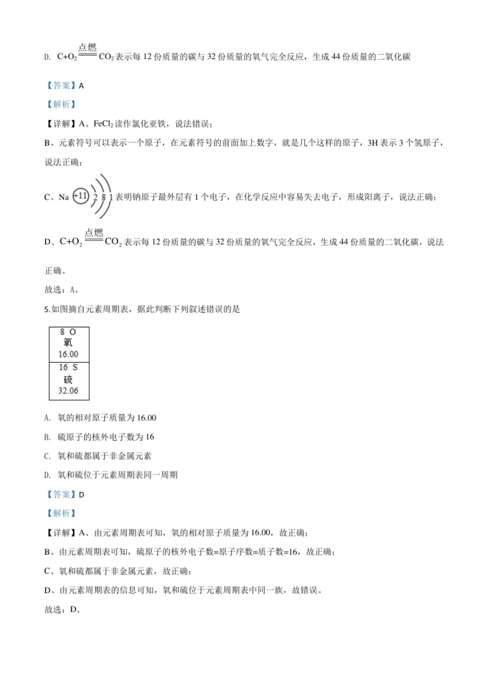 精品解析：江苏省连云港市2020年中考化学试题（解析版）.pdf_第3页