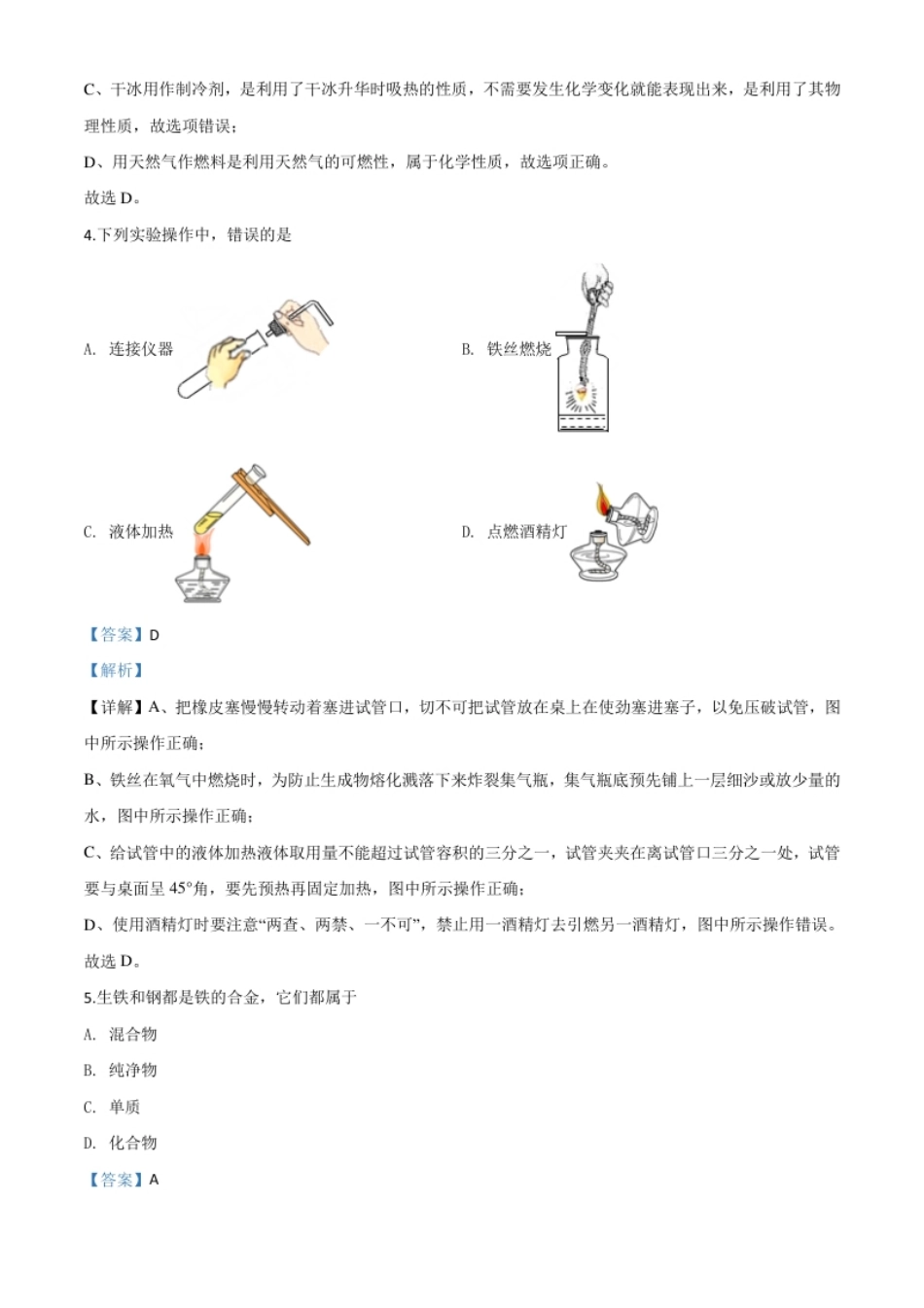 精品解析：吉林省2020年中考化学试题（解析版）.pdf_第2页