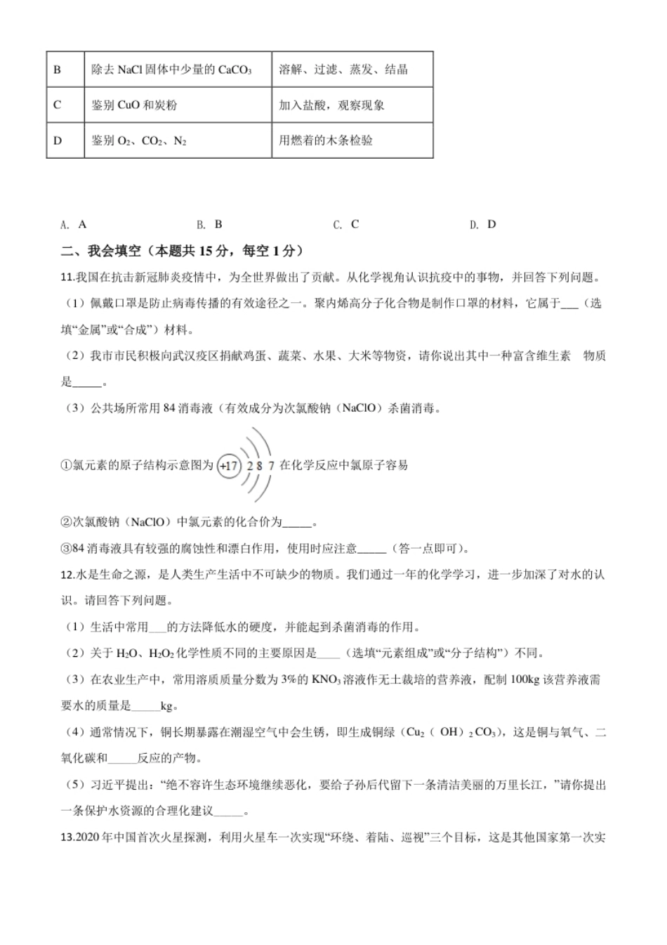 精品解析：湖南省张家界市2020年中考化学试题（原卷版）.pdf_第3页