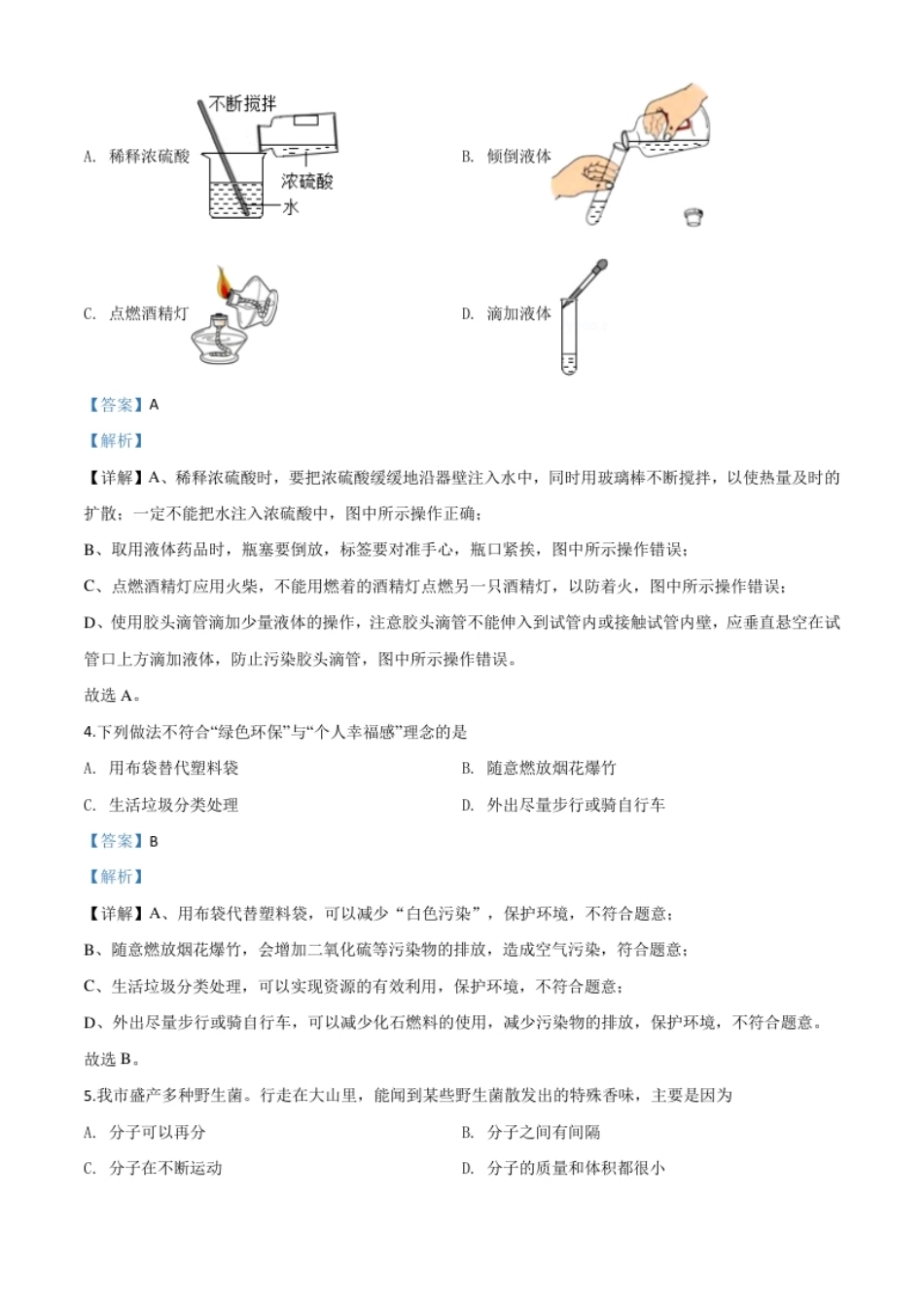 精品解析：湖南省张家界市2020年中考化学试题（解析版）.pdf_第2页