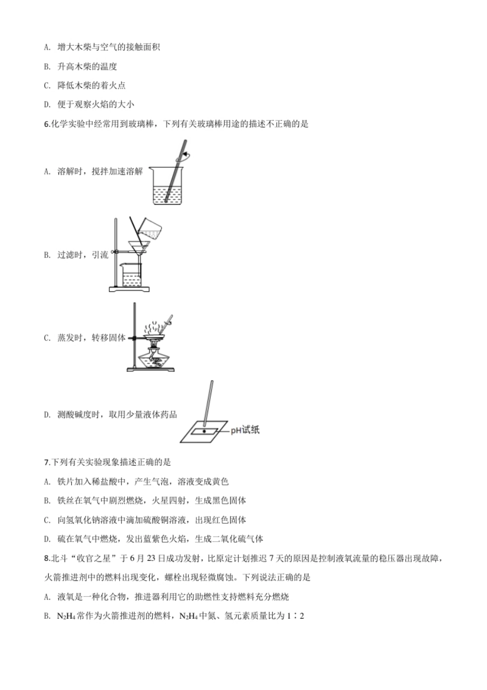 精品解析：湖南省岳阳市2020年中考化学试题（原卷版）.pdf_第2页