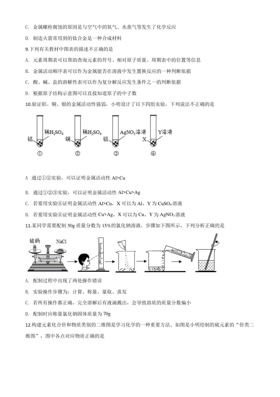 精品解析：湖南省岳阳市2020年中考化学试题（原卷版）.pdf_第3页