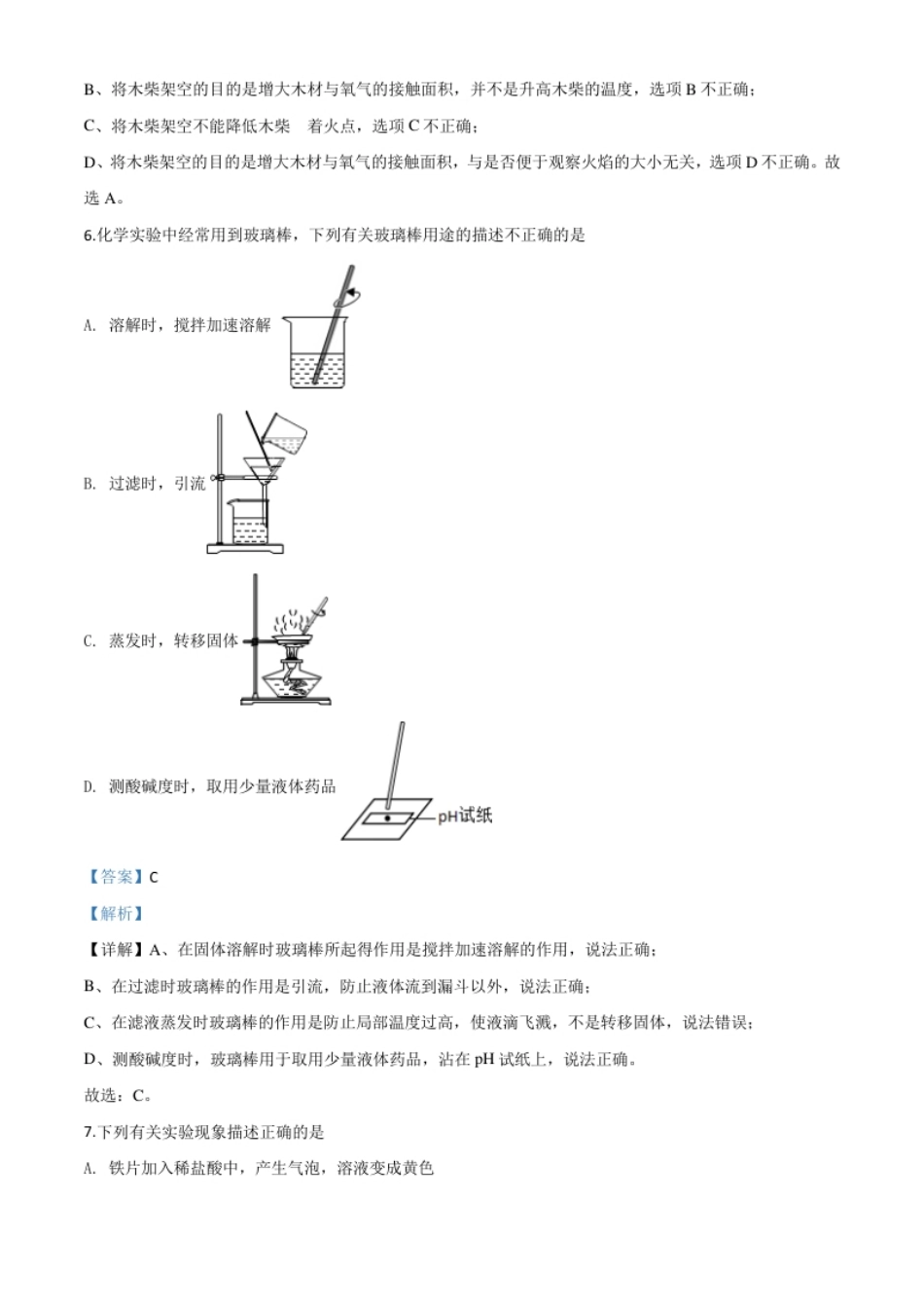 精品解析：湖南省岳阳市2020年中考化学试题（解析版）.pdf_第3页