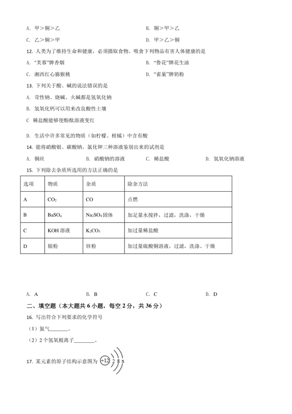 精品解析：湖南省湘西土家族苗族自治州2020年中考化学试题（原卷版）.pdf_第3页