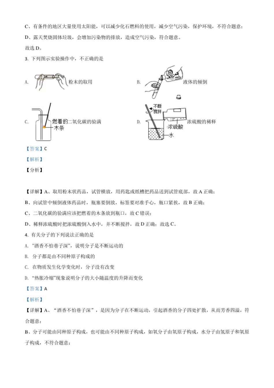 精品解析：湖南省湘西土家族苗族自治州2020年中考化学试题（解析版）.pdf_第2页