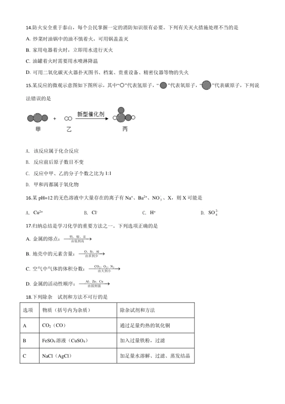 精品解析：湖南省湘潭市2020年中考化学试题（原卷版）.pdf_第3页