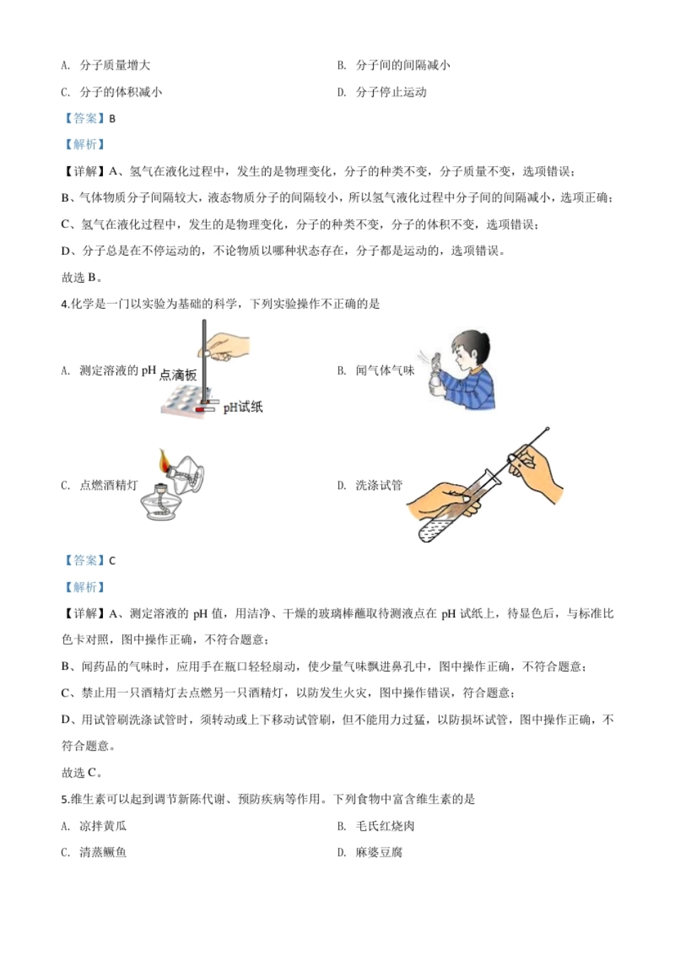 精品解析：湖南省湘潭市2020年中考化学试题（解析版）.pdf_第2页