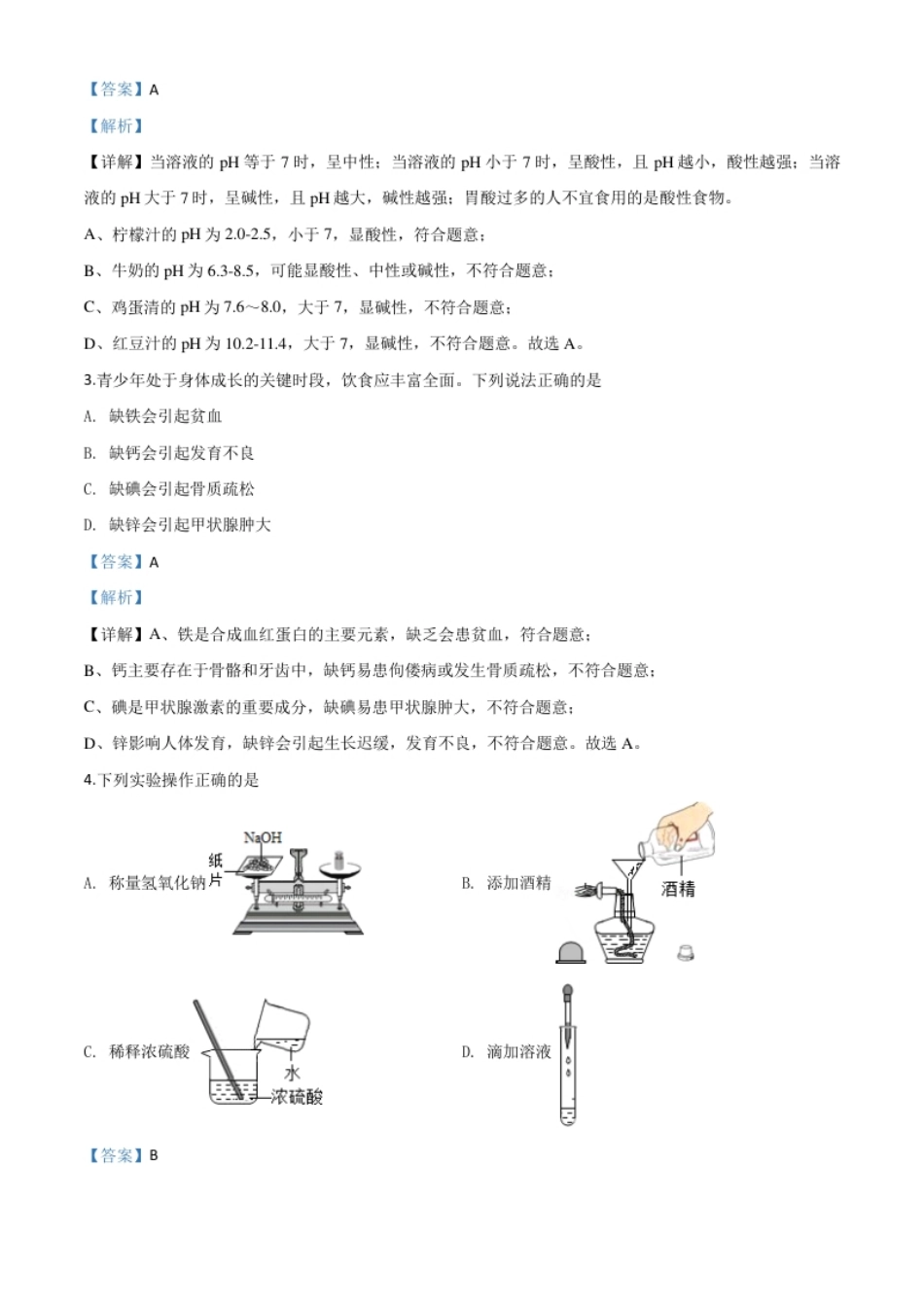 精品解析：湖南省怀化市2020年中考化学试题（解析版）.pdf_第2页