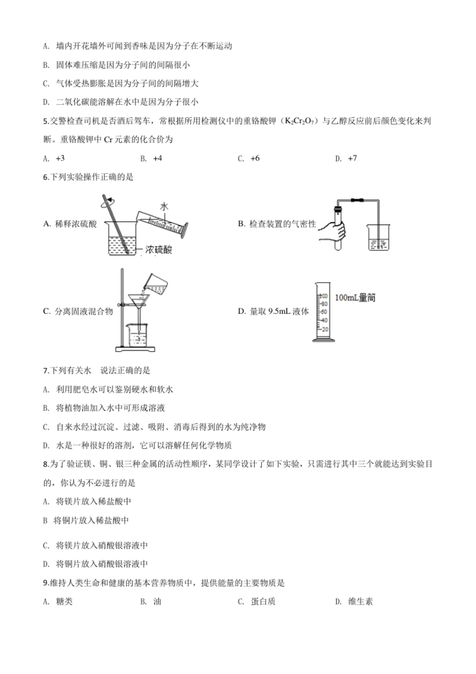 精品解析：湖南省郴州市2020年中考化学试题（原卷版）.pdf_第2页