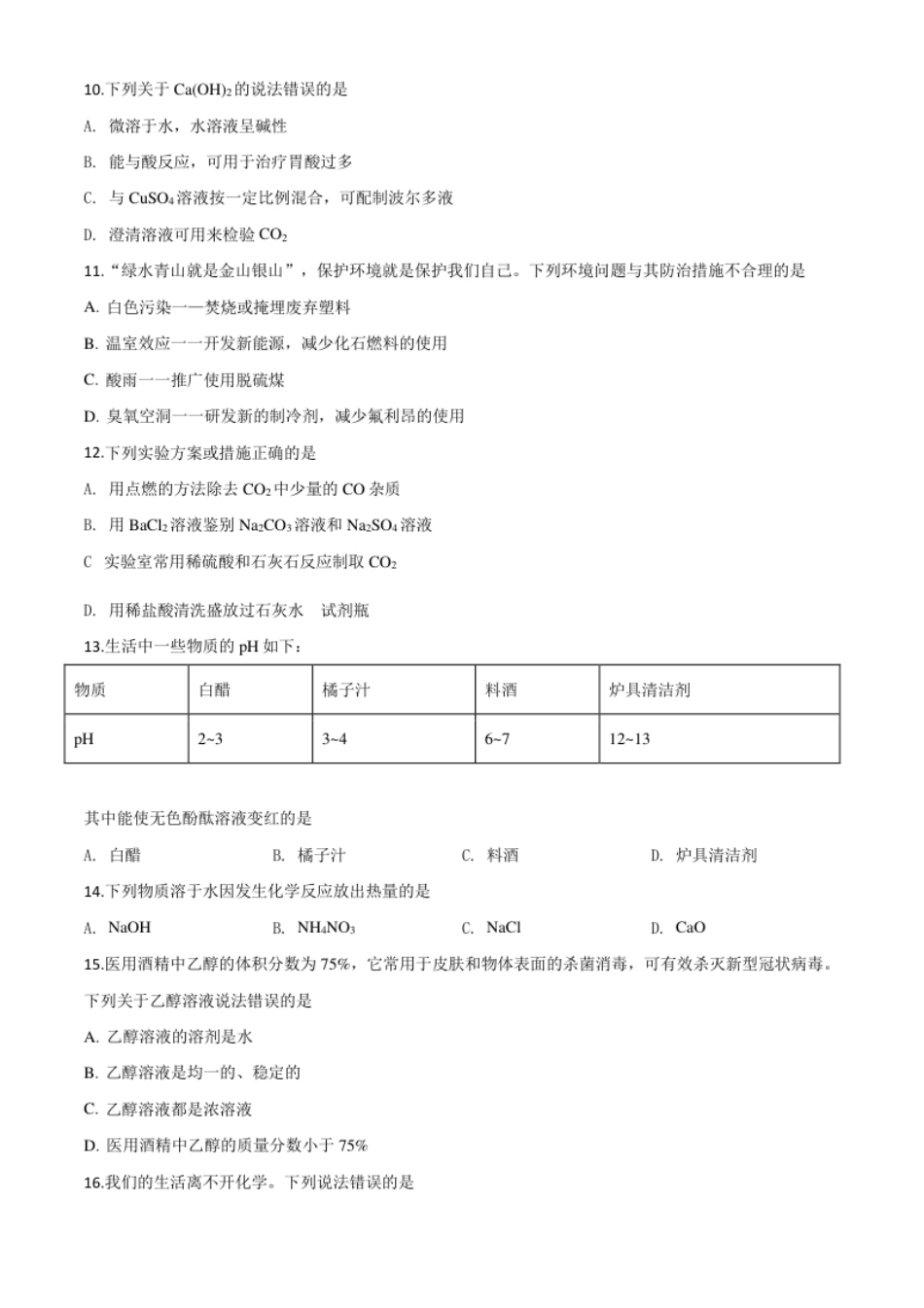 精品解析：湖南省郴州市2020年中考化学试题（原卷版）.pdf_第3页