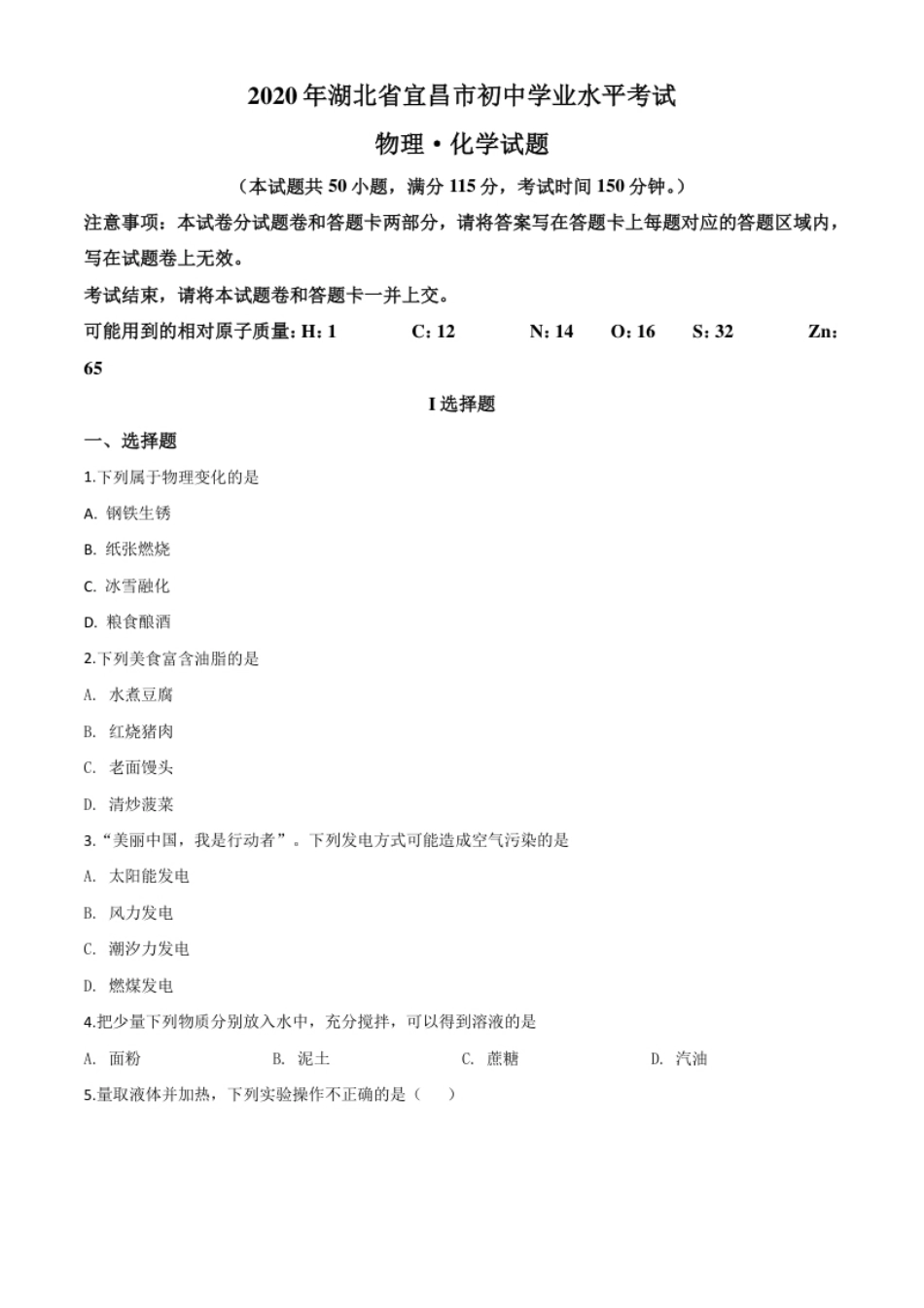 精品解析：湖北省宜昌市2020年中考化学试题（原卷版）.pdf_第1页