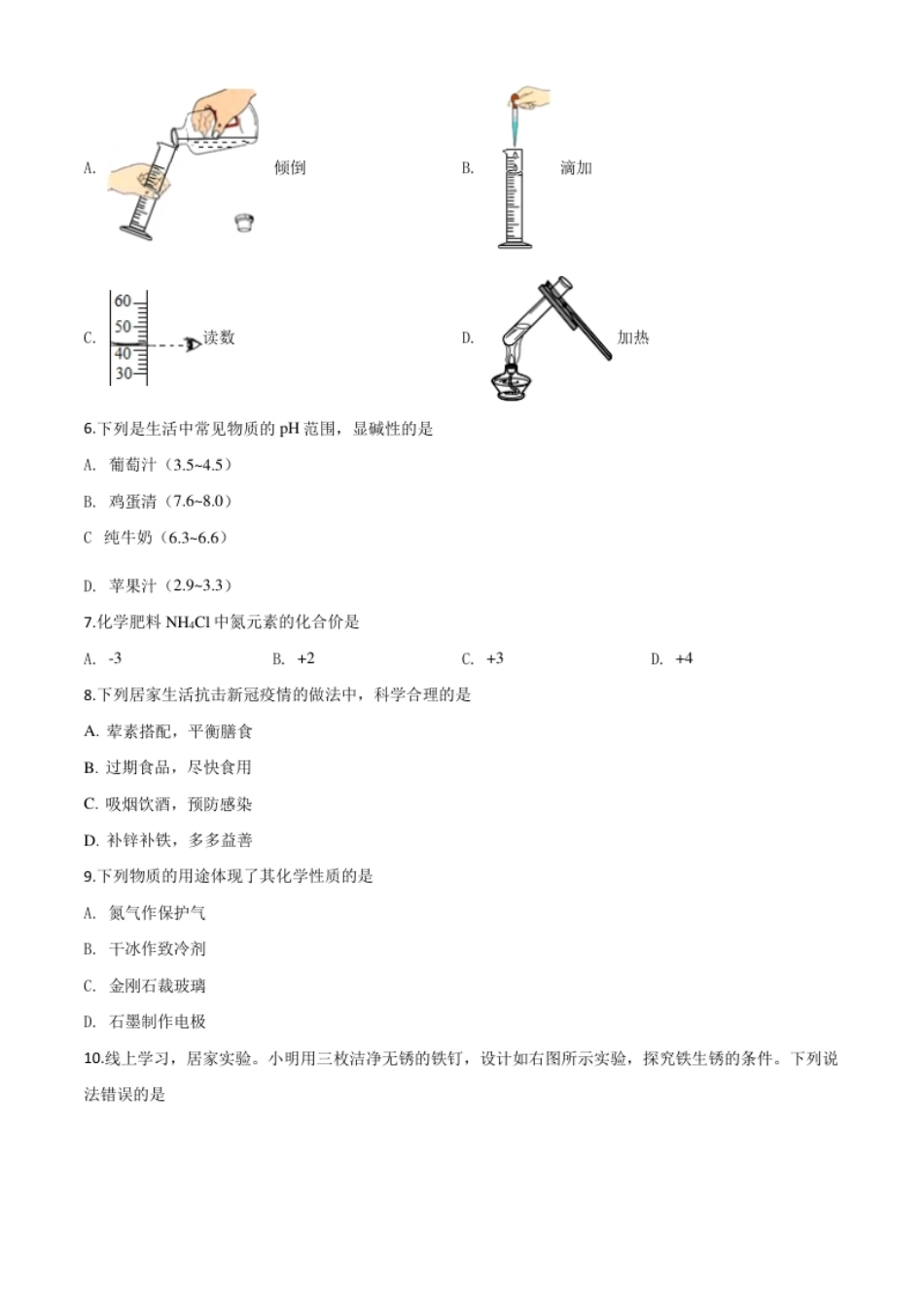 精品解析：湖北省宜昌市2020年中考化学试题（原卷版）.pdf_第2页